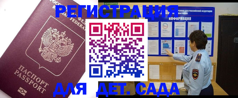 временная регистрация купить в Соль-Илецке