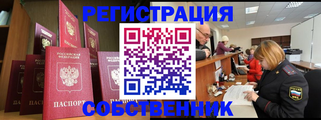 прописка регистрация в Соль-Илецке